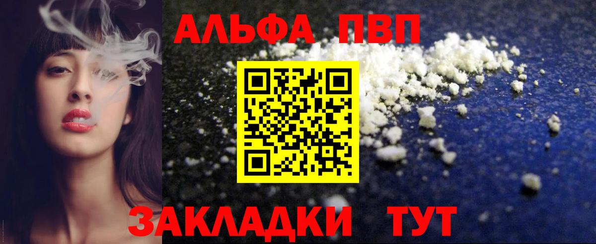 Альфа ПВП Crystall Долгопрудный