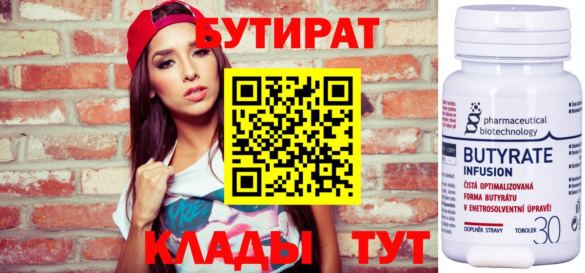 Бутират оксибутират  Вход с VPN  Долгопрудный 