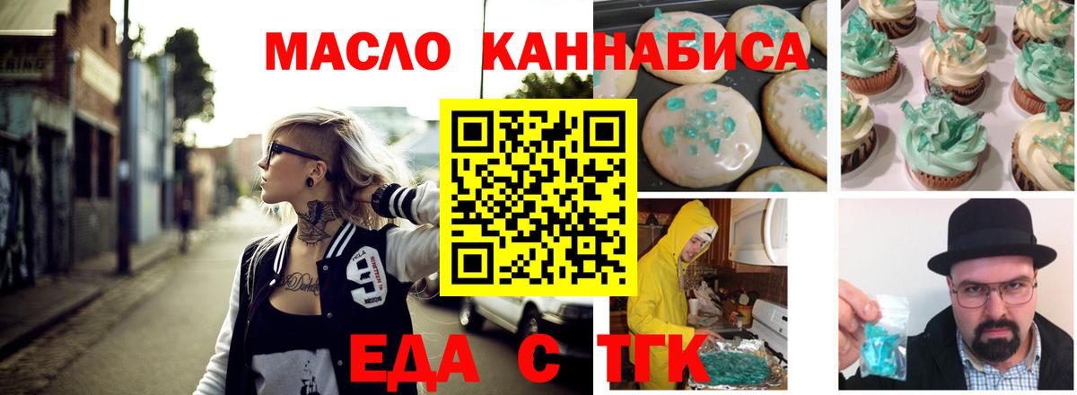 Печенье с ТГК конопля Долгопрудный