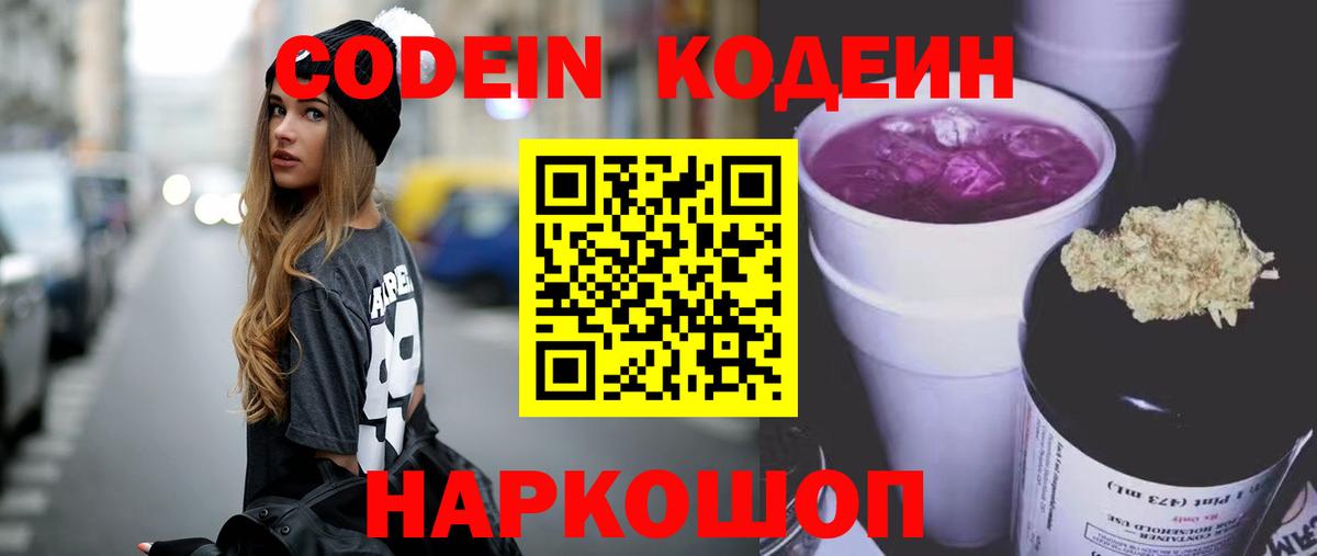 Долгопрудный  Кодеиновый сироп Lean напиток Lean (лин)  Вход с VPN 