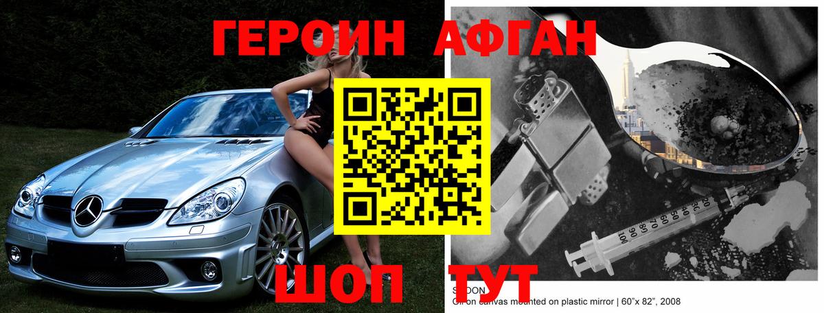 Героин VHQ  Вход с VPN  Долгопрудный 