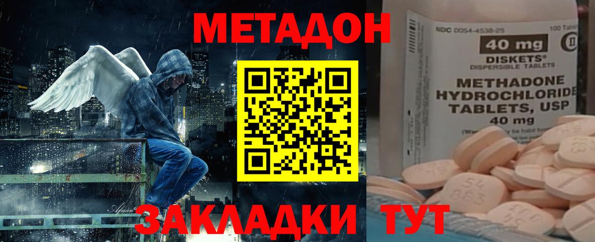 Долгопрудный  mega зеркало  Вход с VPN  Метадон methadone 